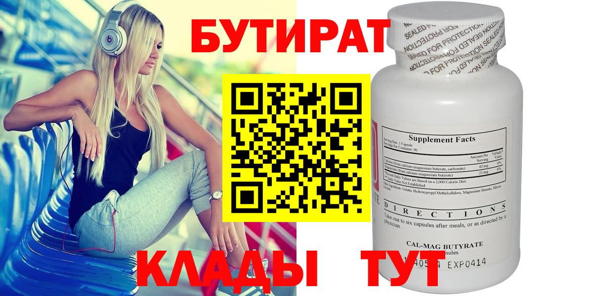 Бутират  Вход с VPN  Дедовск  БУТИРАТ жидкий экстази 