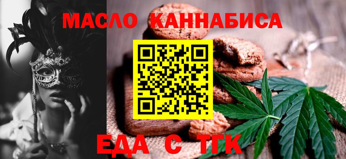 Дедовск  Еда ТГК конопля  Вход с VPN 