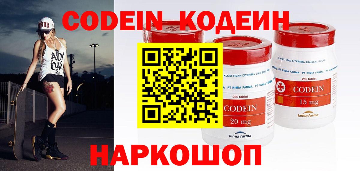 Codein напиток Lean (лин) Дедовск